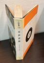 井伊直弼 ＜人物叢書＞