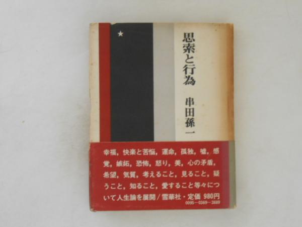 日本巫女史(中山太郎) / 古本、中古本、古書籍の通販は「日本の