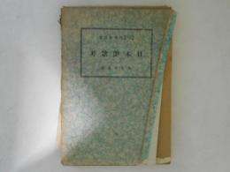 日本艶歌考