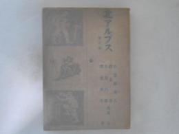 北アルプス