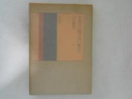 季節の谷間で拾い集めた74の断想