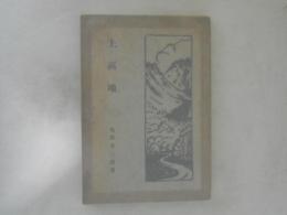 上高地