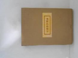 魂膽色遊懐男