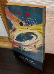 バベル=17
