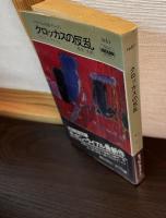 クロッカスの反乱