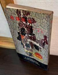 地球脱出
