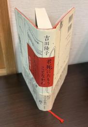 君死にたもうことなかれ
