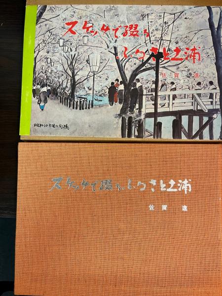 【500円引きクーポン】 出口王仁三郎著作集 古書かんたん / 神と人間(村上重良) 第1巻 その他
