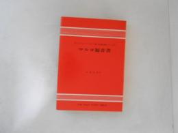 マルコ福音書