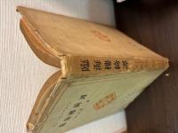 臨海樓綺譚