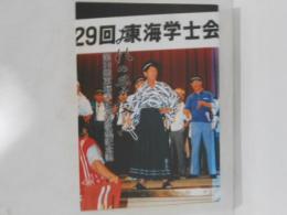 おれの学校　第30回東海学士会寮歌祭記念誌