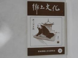 郷土文化　第26号
