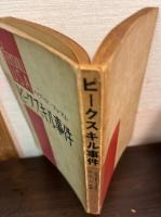 ピークキル事件　　ピークスキル事件