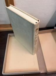 陶芸口伝　特装本