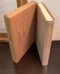 パスカルとその時代