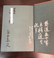 或る馬賊芸者・伝