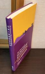 中英人間佛教詞彙選（The Glossary of HUMANISTIC BUDDHISM）