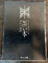 黒い本