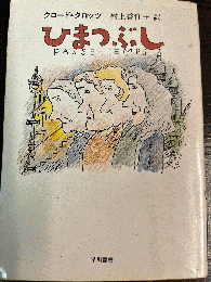 ひまつぶし