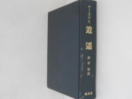 逍遥