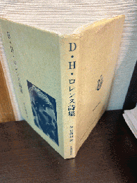 D.H.ロレンス詩集