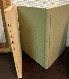 私の履歴書