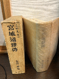 この人なり : 宮城道雄傳
