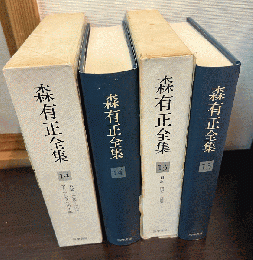 森有正全集　13、14巻2冊セット　13日記1954-1968　14日記1968-7976　アリアンヌへの手紙