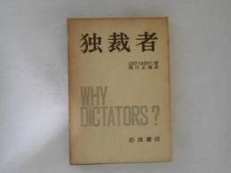 独裁者