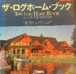 ザ・ログホーム・ブック