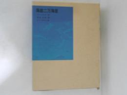 海底二万海里