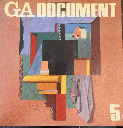 GA DOCUMENT : 世界の建築