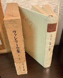 ヴァレリー全集