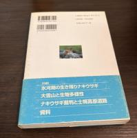 大雪山のナキウサギ裁判