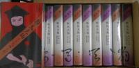 鞍馬天狗　 全10冊セット