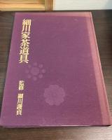 細川家茶道具