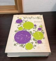 うたかたの記