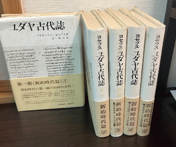 ユダヤ古代誌 全6巻セット Amazon.co.jp: ちくま学芸文庫 ユダヤ古代誌 全6巻 : 本