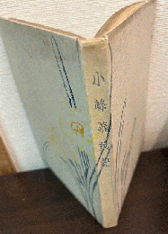 小峰善茂記