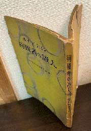 殉難者の証人