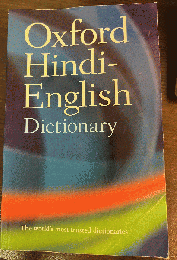The Oxford Hindi-English dictionary