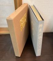 転身の頌 : 詩集
