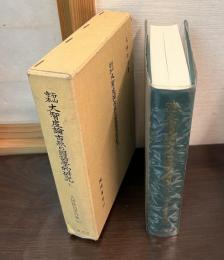 大坪併治著作集