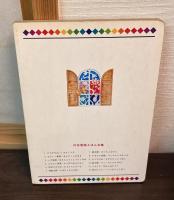 かぐやひめ　えすがたにょうぼう