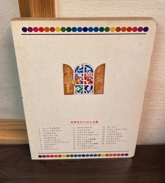 船乗りシンドバッド アラビアンナイトより(絵 田木宗太) / 古書