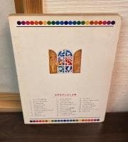 船乗りシンドバッド　アラビアンナイトより
