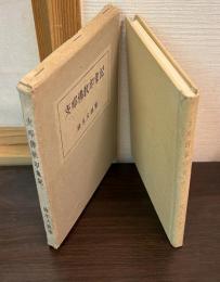 支那仏教印象記