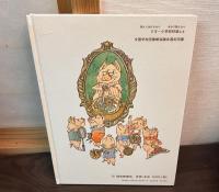 三びきのこぶた