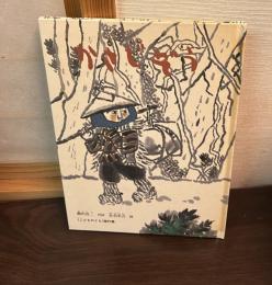 かさじぞう