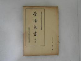 菅浦文書